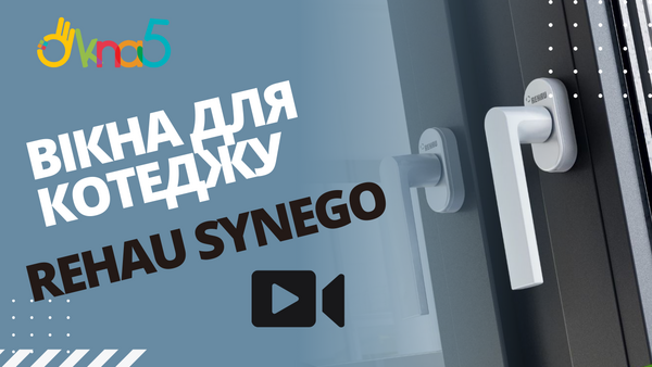 Остекление коттеджа окнами REHAU SYNEGO видео ™Окна 5 🏡 Нестандартные пластиковые окна REHAU SYNEGO